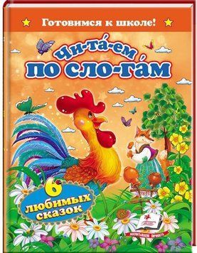 А5 NPV Шість улюблених казок (Рос) 70330 фото