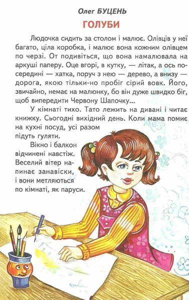 Веселка Лісові друзі 97589 фото
