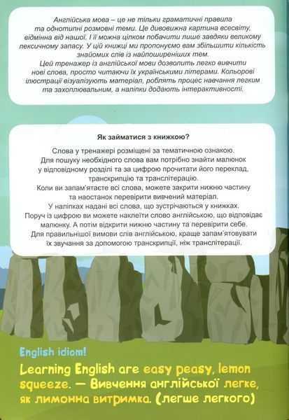 Тренажер по английскому языку Funny english. Сафари (186 наклеек) | Торсинг 108935 фото