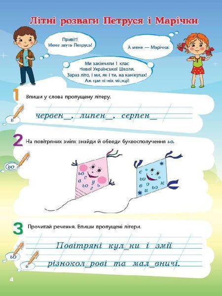 Корисні канікули . 1 клас. Г.Ж. Іванова 126574 фото
