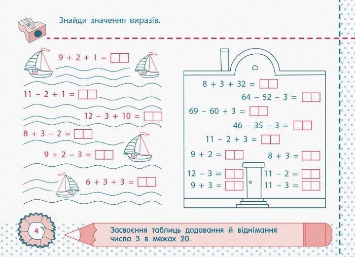 Робочий зошит Точилка. Математика 2 клас. Рівень 2. Таблиці додавання та віднімання чисел | АРТ 108590 фото