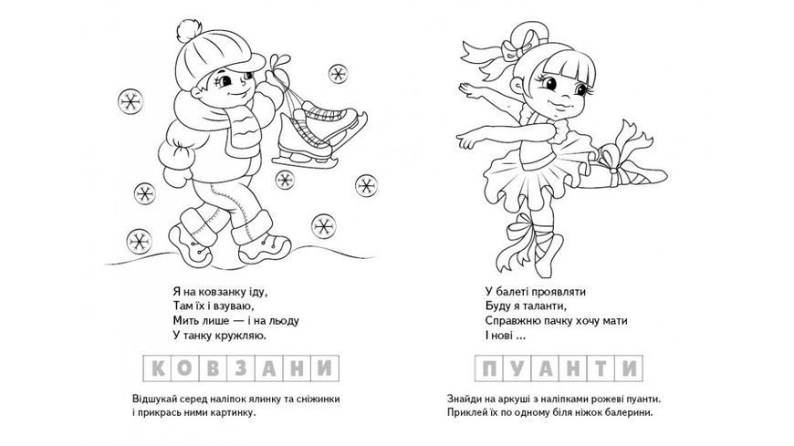 Дитяча розмальовка Загадки з наліпками. Мої захоплення (126 наліпок) | Пегас 129579 фото