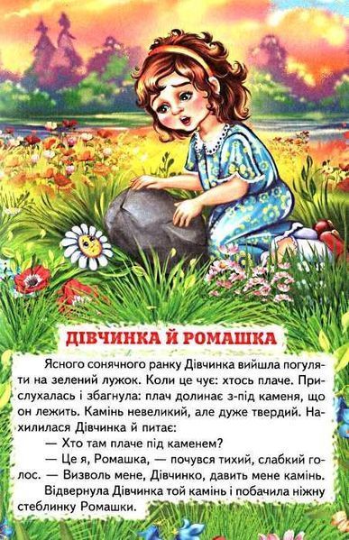 Веселка Майже чарівна розмова 97597 фото