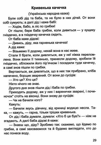 Літературне джерельце. Книга для додаткового читання. 2 клас. НУШ 126743 фото