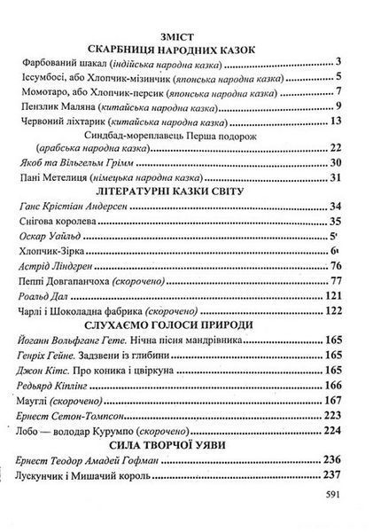 Хрестоматия-пособие Зарубежная литература для учащихся 5 класса (по новой программе) 126783 фото