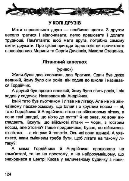 Літературне джерельце. Книга для додаткового читання. 2 клас. НУШ 126743 фото