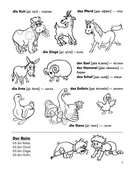 Крок до школи Вчимо німецьку без пробл. У 66404 фото