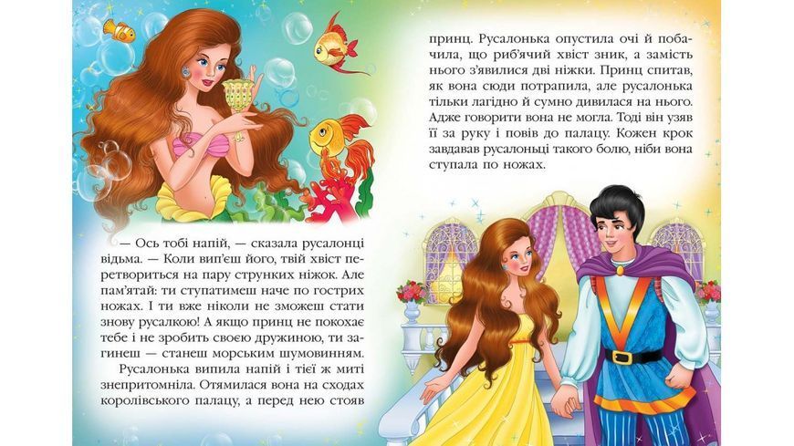 КА5 Русалонька (Укр) 66022 фото