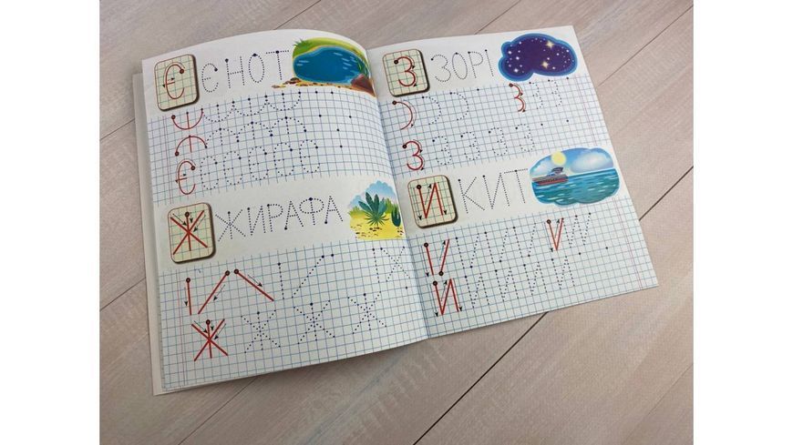 Прописи с наклейками. Пишем печатные буквы | Интересные прописи | Пегас 118831 фото