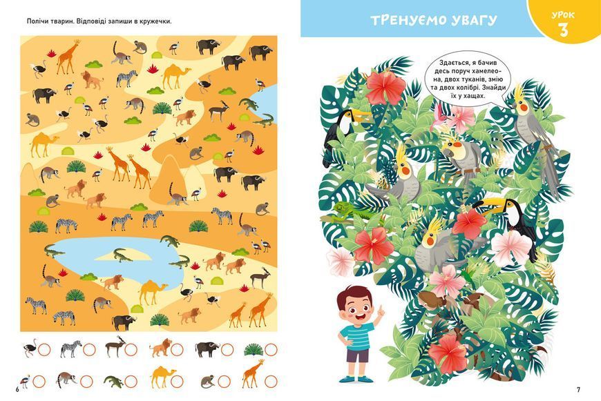 Книга Smart Start | Учимося міркувати. Спостерігаємо, запамятовуємо, порівнюємо | БАО 123005 фото