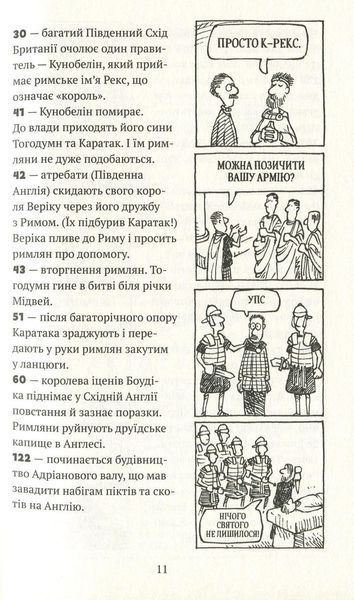 Книга для детей Жуткая история. Причудливые римляне | Виват 110886 фото