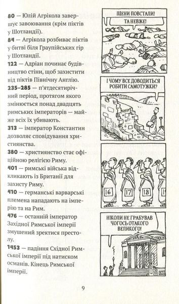 Книга для детей Жуткая история. Причудливые римляне | Виват 110886 фото