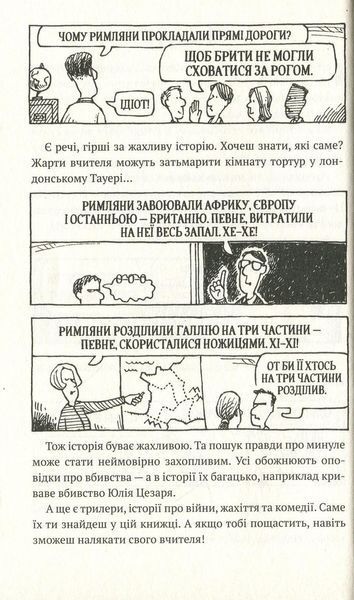 Книга для детей Жуткая история. Причудливые римляне | Виват 110886 фото