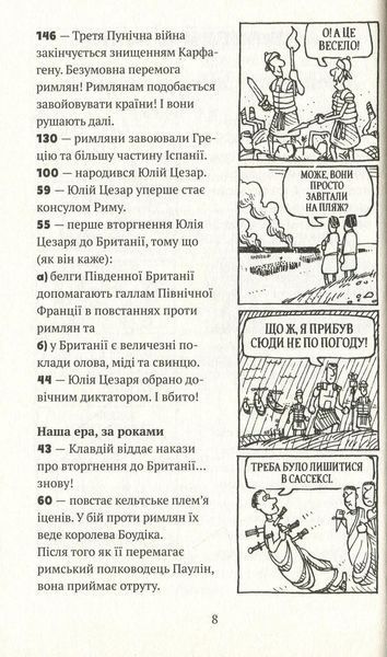 Книга для детей Жуткая история. Причудливые римляне | Виват 110886 фото