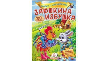 КН Заюшкина избушка 112259 фото