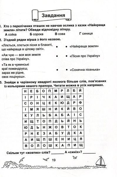 Книга для додаткового читання Сонячні вітрила. 2 клас | Підручники і посібники (НУШ) 126781 фото