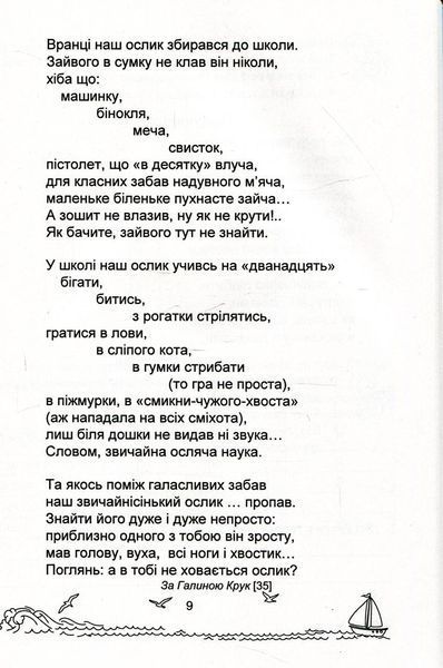 Книга для додаткового читання Сонячні вітрила. 2 клас | Підручники і посібники (НУШ) 126781 фото