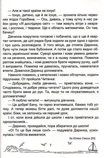 Книга для додаткового читання Сонячні вітрила. 2 клас | Підручники і посібники (НУШ) 126781 фото