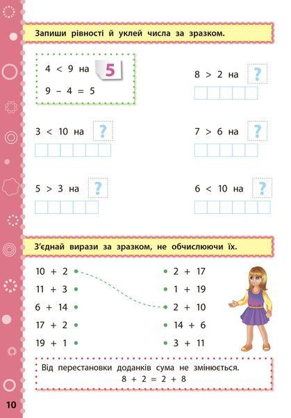 Ігрові завдання з наліпками. Математика 1 клас | УЛА 118372 фото