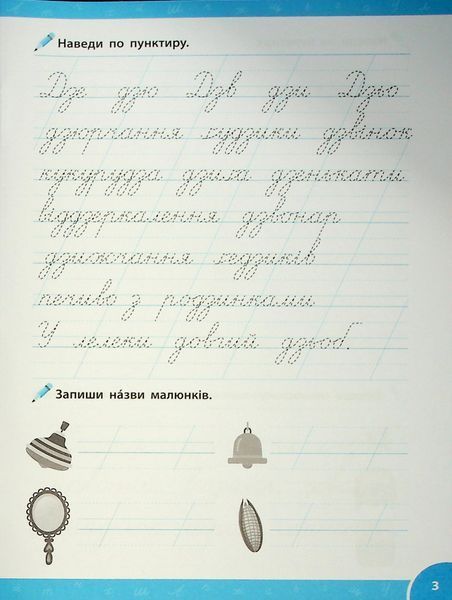 Зошит-репетитор &mdash; Зошит-репетитор з української мови. Словникові слова (прописи) 134933 фото