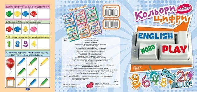 Playing English Кольори та цифри 118206 фото