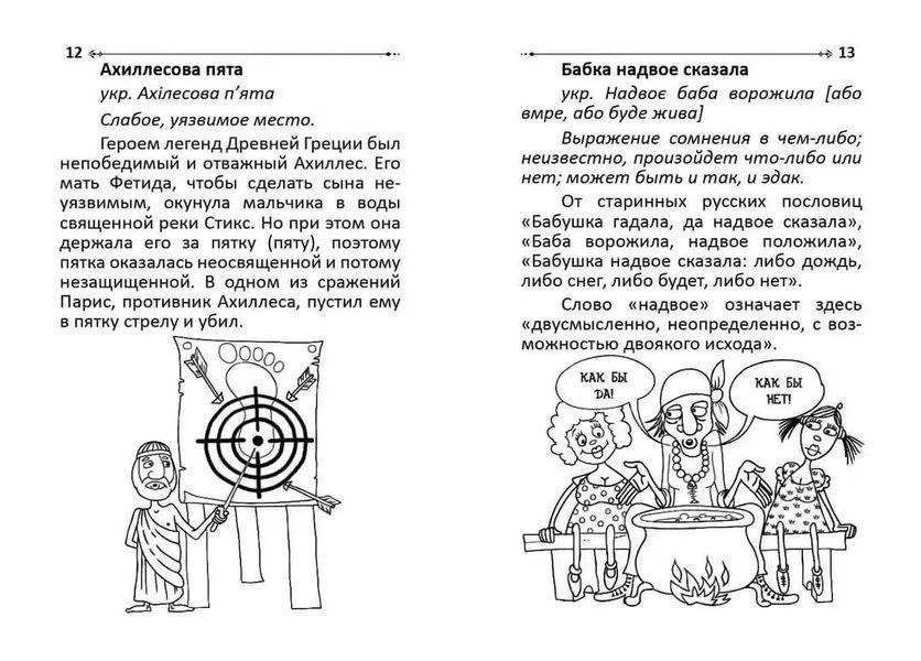 Детский фразеологический словарь | Библиотека школьника | (Р) 86982 фото