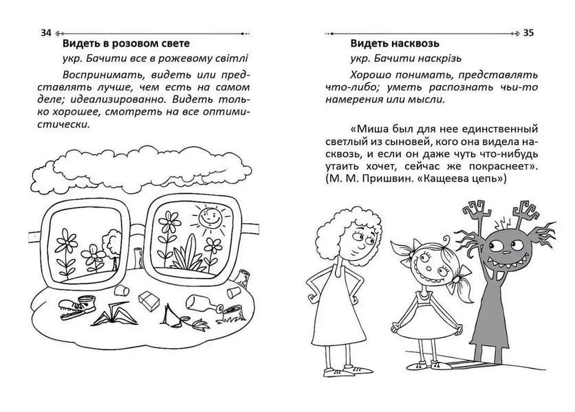 Детский фразеологический словарь | Библиотека школьника | (Р) 86982 фото