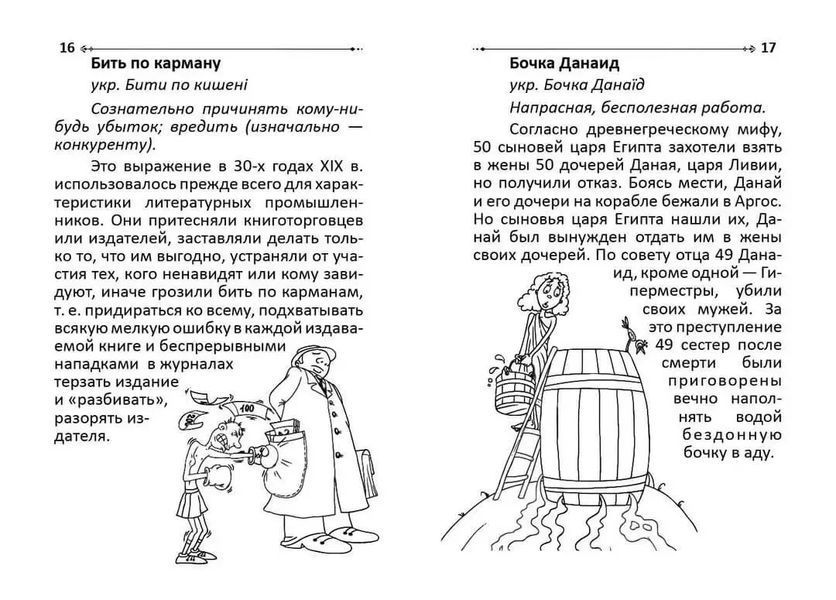 Детский фразеологический словарь | Библиотека школьника | (Р) 86982 фото