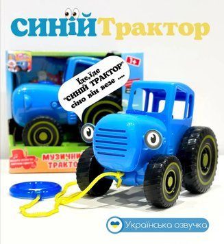 Дитяча музична інерційна іграшка Синій трактор зі світловими ефектами (ТК 11203) 130614 фото