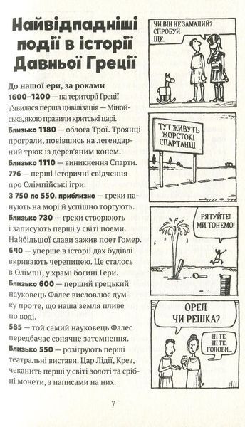 Книга для детей Жуткая история. Отпадные греки | Виват 110883 фото