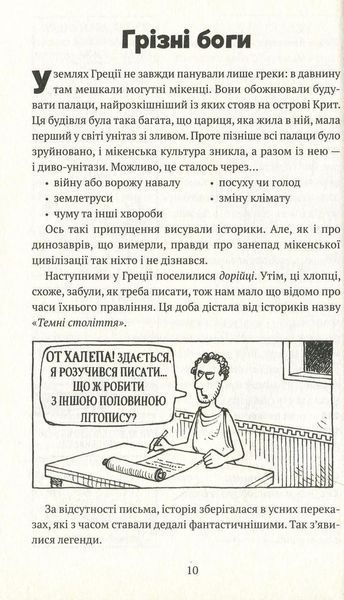 Книга для детей Жуткая история. Отпадные греки | Виват 110883 фото