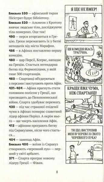 Книга для детей Жуткая история. Отпадные греки | Виват 110883 фото
