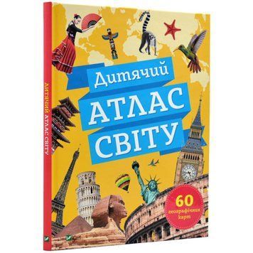 Энциклопедия Детский атлас мира 126751 фото