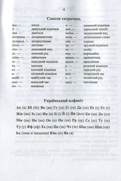 Навчальний посібник Орфографічний словник української мови (серія Шкільний словник) | Підручники і посібники 131689 фото