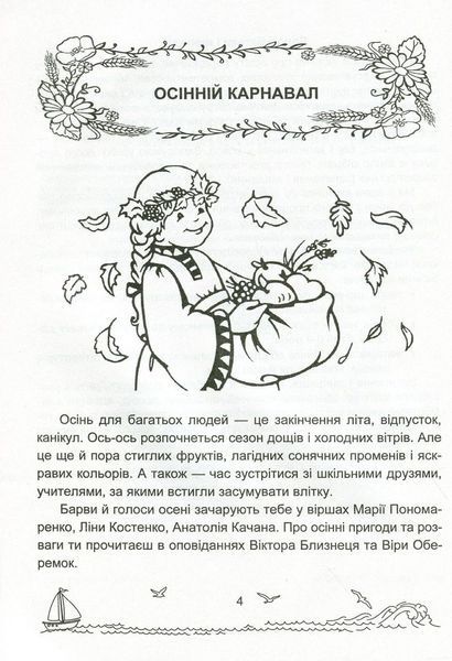 Книга для дополнительного чтения Солнечные паруса. 3 класс | Учебники и пособия (НУШ) 126748 фото