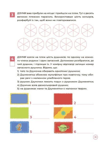 Ілюстрований посібник Логіка з родиною ДЗУМІВ. 6-8 років ОСНОВА 126609 фото
