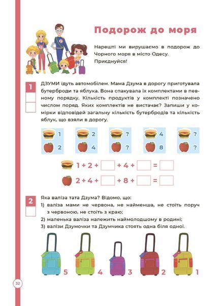 Ілюстрований посібник Логіка з родиною ДЗУМІВ. 6-8 років ОСНОВА 126609 фото