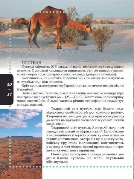 Книга Энциклопедия для любознательных: Животные | Талант 74152 фото