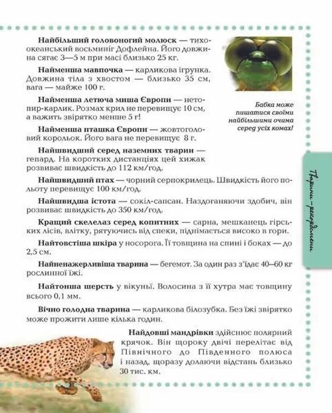 Книга Энциклопедия для любознательных: Животные | Талант 74152 фото