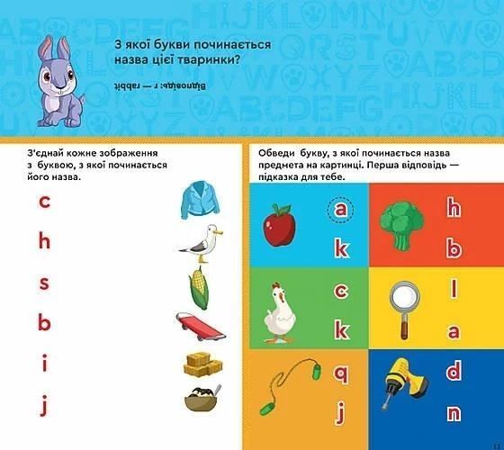 Багаторазові прописи для малят Щенячий Патруль. Навчатися легко. Англійський алфавіт | Ранок 129536 фото