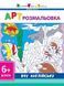 Розмальовка : Вчу англійську 99344 фото 1