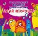 Детская книжка Многоразовые водяные раскраски. Злой микробус | Кристалл Бук 114309 фото 1
