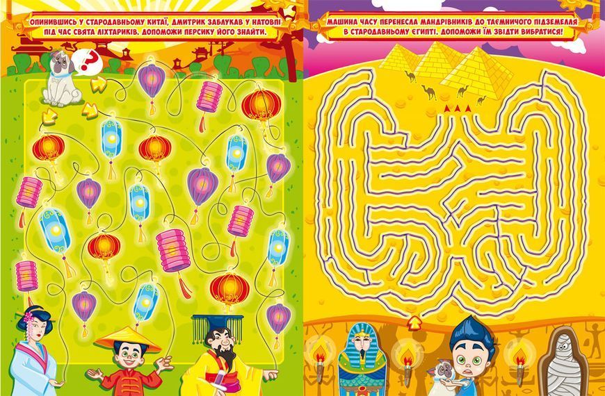 Книга для детей Увлекательные лабиринты для умников и умниц. Машина времени | Кристалл Бук 118283 фото