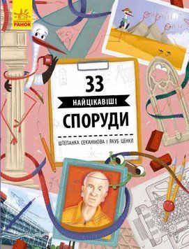 Історія архітектури 33 найцікавіщі споруди 110494 фото