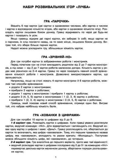 Розвиваючі Ігри Парочки. Лічба | Ранок 123503 фото
