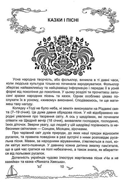Книга для дополнительного чтения Солнечные паруса. 4 класс | Учебники и пособия (НУШ) 126749 фото