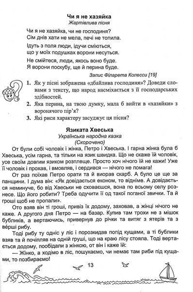 Книга для дополнительного чтения Солнечные паруса. 4 класс | Учебники и пособия (НУШ) 126749 фото
