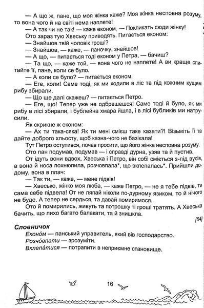 Книга для дополнительного чтения Солнечные паруса. 4 класс | Учебники и пособия (НУШ) 126749 фото