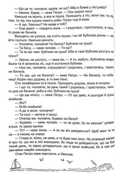 Книга для дополнительного чтения Солнечные паруса. 4 класс | Учебники и пособия (НУШ) 126749 фото