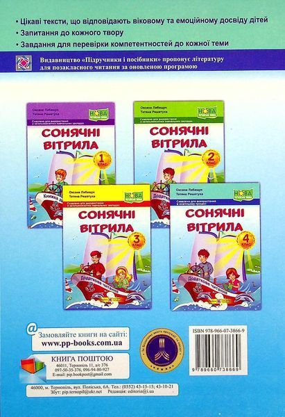 Книга для дополнительного чтения Солнечные паруса. 4 класс | Учебники и пособия (НУШ) 126749 фото